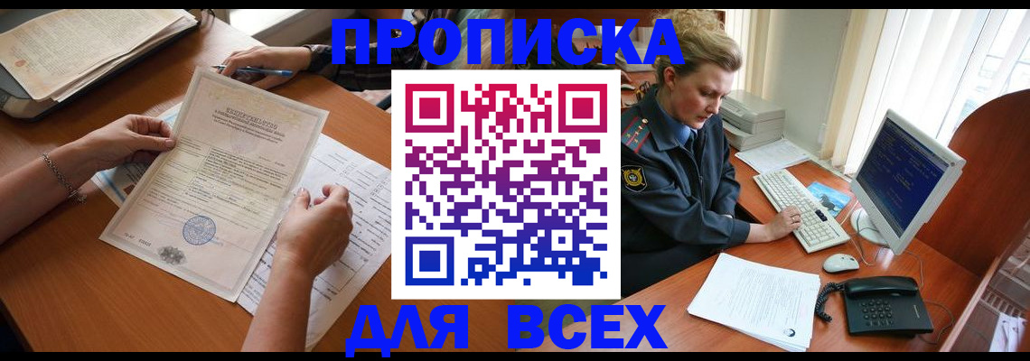 купить прописку в Дубовке